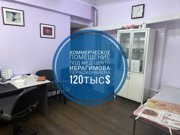 Продаю 3-к помещение (70 м²) в Бишкеке