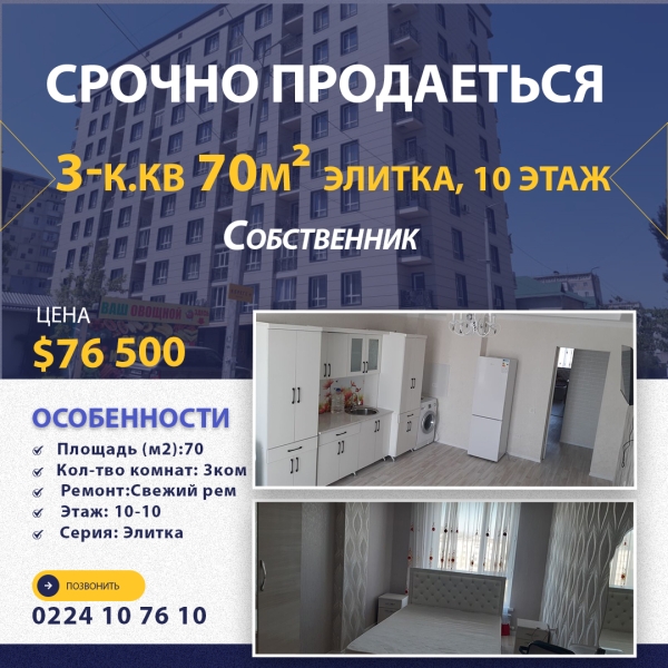 Продаю 3-к квартиру (70 м²) в Бишкеке