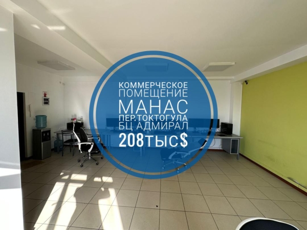 Продаю 3-к помещение (134 м²) в Бишкеке