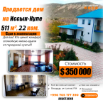 Продаю 15-к дом (511 м²) в Бишкеке