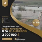 Продаю  участок (800 соток) в Бишкеке