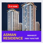 Продаю 3-к квартиру (112 м²) в Бишкеке
