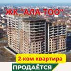 Продаю 2-к квартиру (66 м²) в Бишкеке
