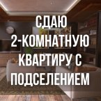 Сдаю 2-к квартиру (45 м²) в Бишкеке