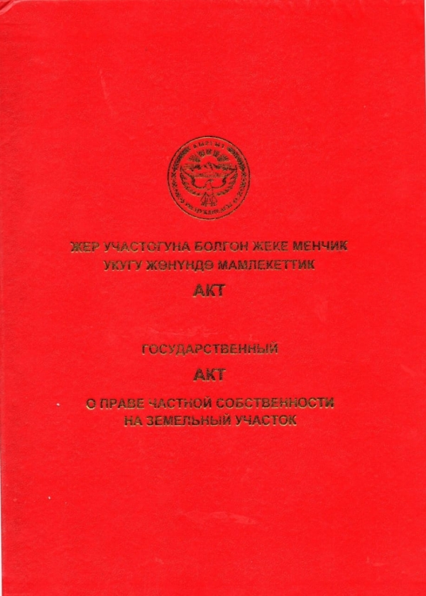 Продаю  участок (12 соток) в Бишкеке