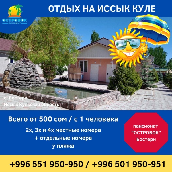 Сдаю 12-к коттедж (33 м²) на Иссык-Куле