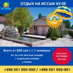 Сдаю 12-к коттедж (33 м²) на Иссык-Куле