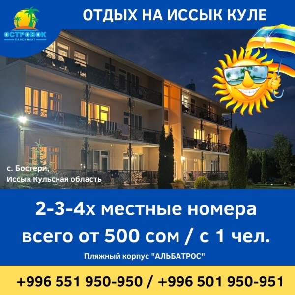 Сдаю 16-к коттедж (240 м²) в Чолпон-Ате