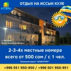 Сдаю 16-к коттедж (240 м²) в Чолпон-Ате