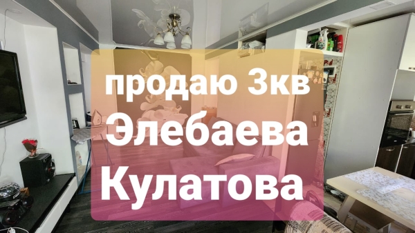 Продаю 3-к квартиру (55 м²) в Бишкеке