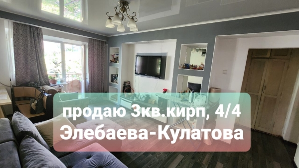 Продаю 3-к квартиру (55 м²) в Бишкеке