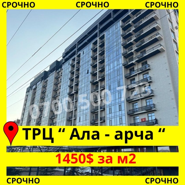 Продаю 4-к квартиру (155 м²) в Бишкеке