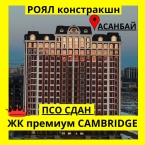 Продаю 4-к квартиру (162 м²) в Бишкеке