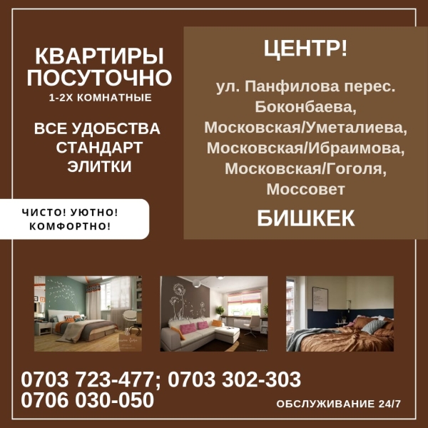 Сдаю 1-к квартиру (36 м²) в Бишкеке