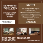 Сдаю 1-к квартиру (36 м²) в Бишкеке