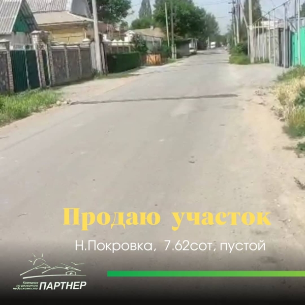 Продаю  участок (7.6 соток) в Бишкеке