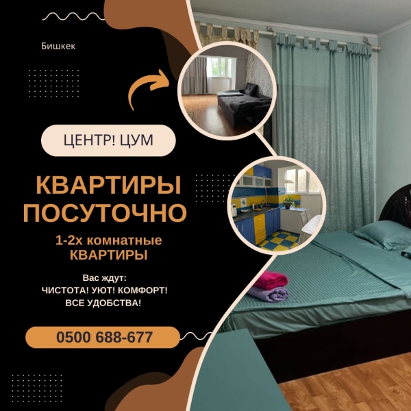 Сдаю 2-к квартиру (66 м²) в Бишкеке