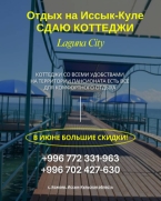 Сдаю 2-к коттедж (180 м²) на Иссык-Куле