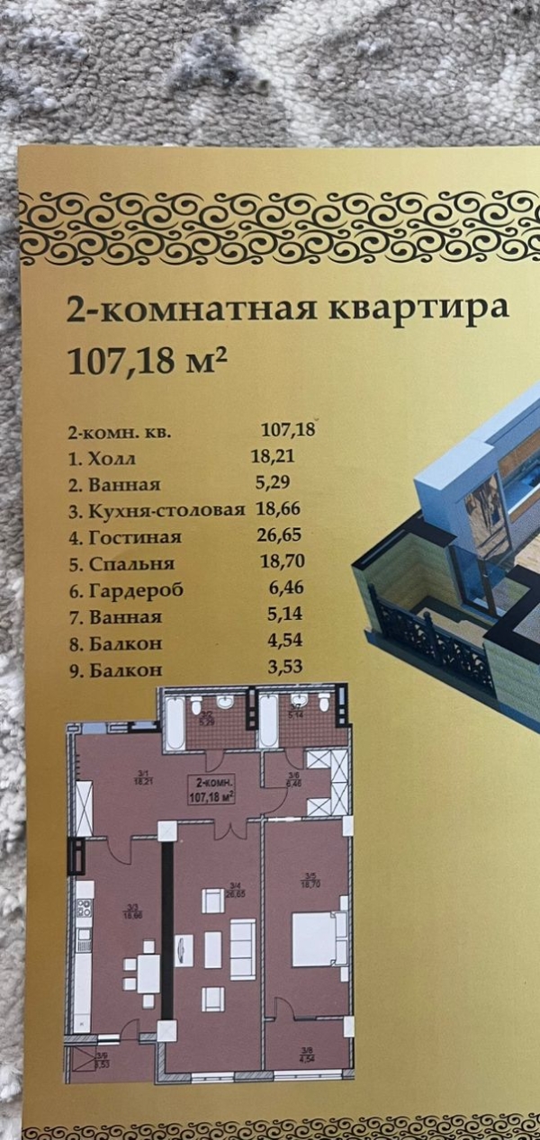 Продаю 3-к квартиру (107 м²) в Бишкеке
