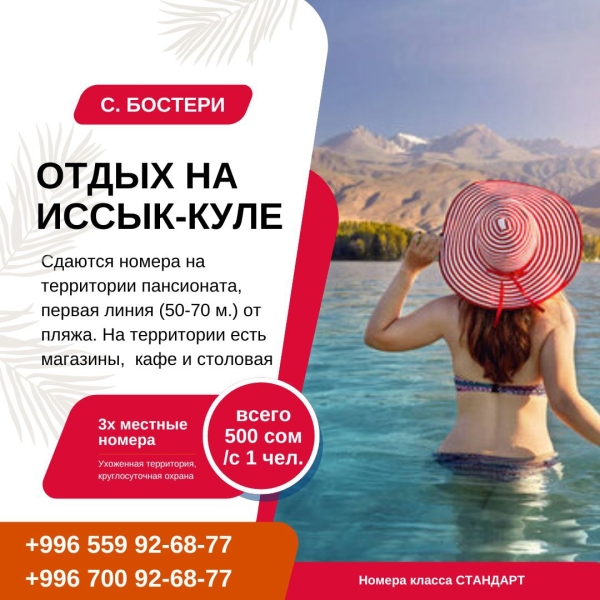 Сдаю 1-к квартиру (36 м²) на Иссык-Куле