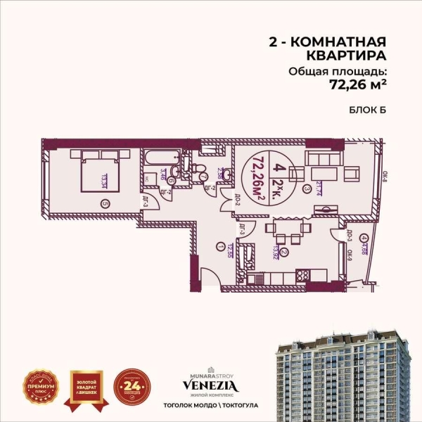 Продаю 2-к квартиру (72 м²) в Бишкеке