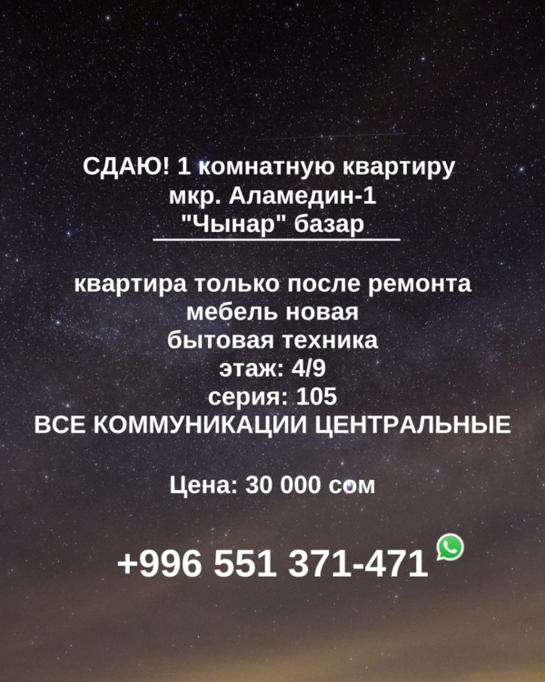 Сдаю 1-к квартиру (36 м²) в Бишкеке