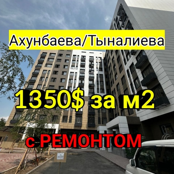 Продаю 3-к квартиру (118 м²) в Бишкеке