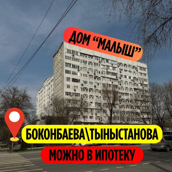 Продаю 2-к квартиру (58 м²) в Бишкеке