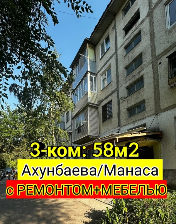 Продаю 3-к квартиру (58 м²) в Бишкеке