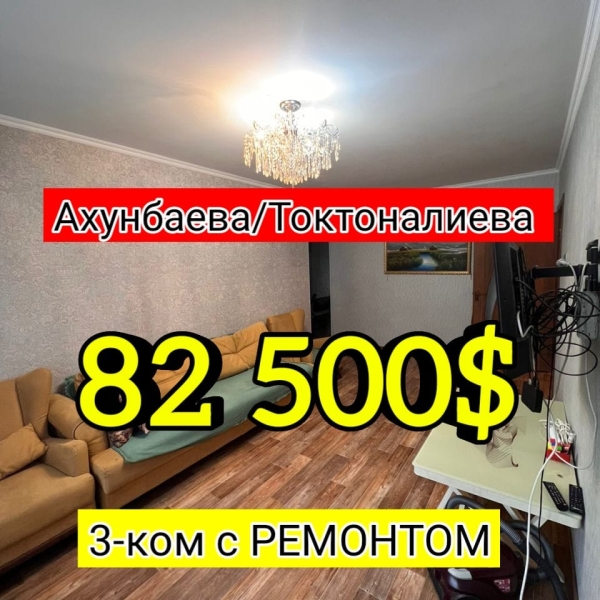 Продаю 3-к квартиру (58 м²) в Бишкеке