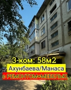 Продаю 3-к квартиру (58 м²) в Бишкеке