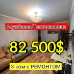 Продаю 3-к квартиру (58 м²) в Бишкеке