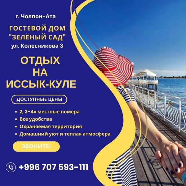 Сдаю 8-к дом (28 м²) в Чолпон-Ате