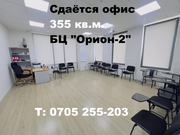 Сдаю 6-к офис (355 м²) в Бишкеке
