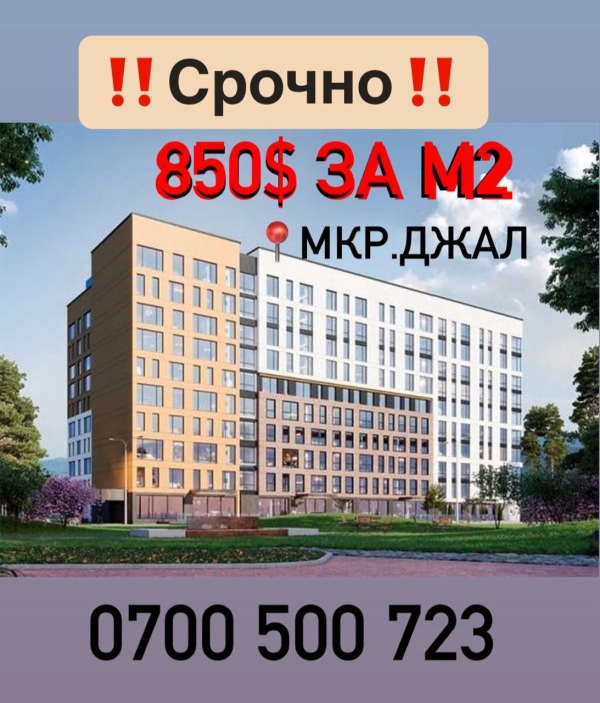 Продаю 2-к квартиру (72 м²) в Бишкеке