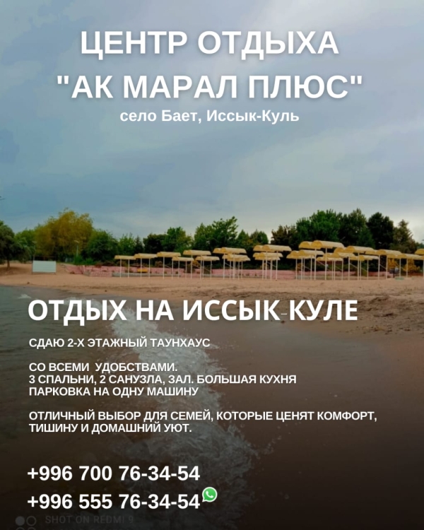 Сдаю 4-к коттедж (80 м²) на Иссык-Куле