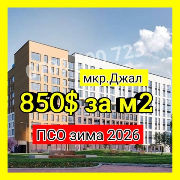 Продаю 2-к квартиру (72 м²) в Бишкеке
