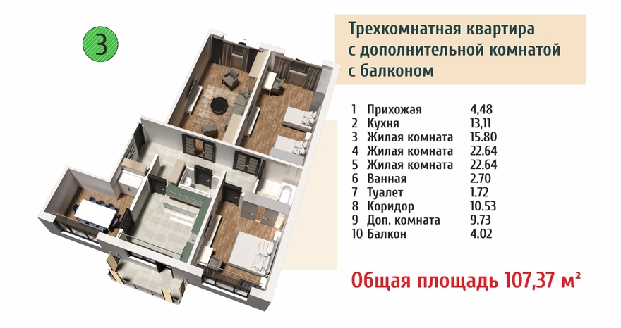 3-к квартиры в объекте ЖК "Молодежный KVARTAL Жаштардын"