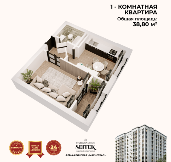 Квартиры в ЖК Жилой дом Seitek (Сейтек)