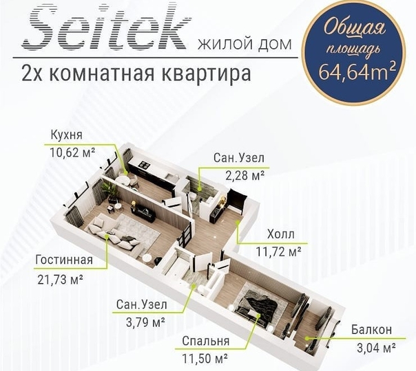 Квартиры в ЖК Жилой дом Seitek (Сейтек)