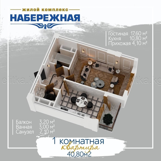 Квартиры в ЖК ЖК НАБЕРЕЖНАЯ в Оше