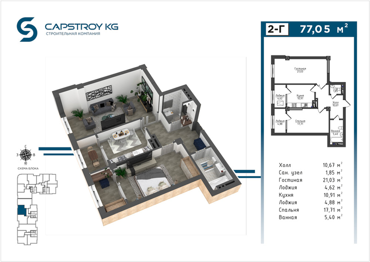 Квартиры в ЖК ЖК Capstroy City