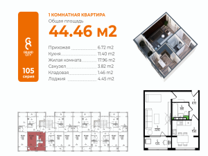 1-к квартиры в объекте Жилой комплекс GRAND CITY