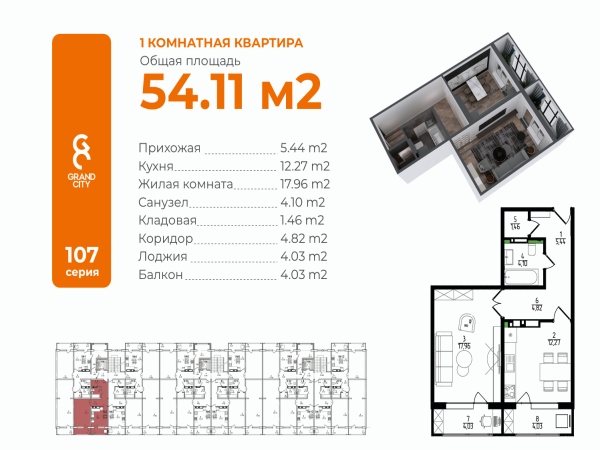 Квартиры в ЖК Жилой комплекс GRAND CITY