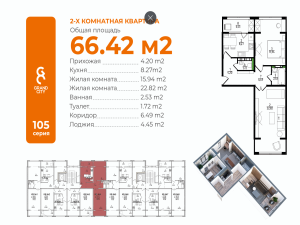 2-к квартиры в объекте Жилой комплекс GRAND CITY