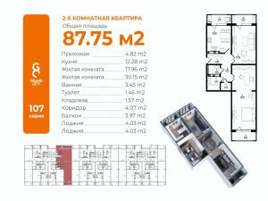 2-к квартиры в объекте Жилой комплекс GRAND CITY