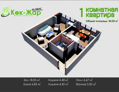 Квартиры в ЖК Жилой комплекс «Көк - Жар Плюс»