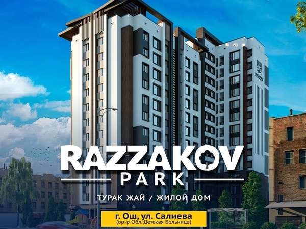 Жилой дом «Razzakov Park» в Оше
